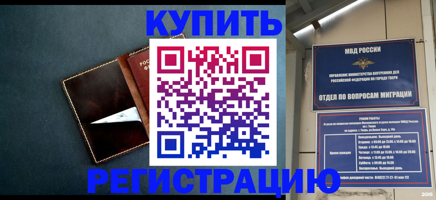 временная регистрация недорого в Ставропольском крае