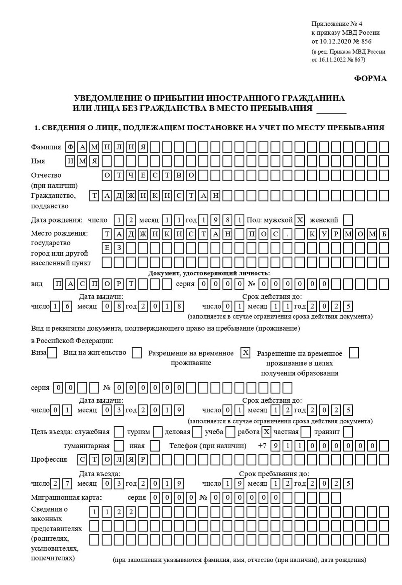 временная регистрация в Ставропольском крае